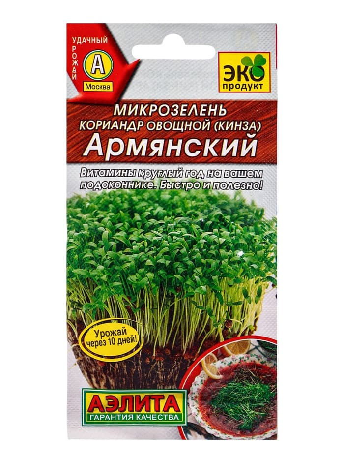 Семена Микрозелень Кинза (кориандр овощной) «Армянский», 5 г, «Аэлита»