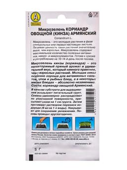 Семена Микрозелень Кинза (кориандр овощной) «Армянский», 5 г, «Аэлита»