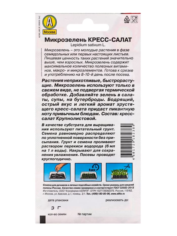 Семена микрозелень «Кресс-салат», микс, 3 г