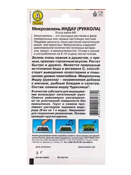 Семена микрозелень Индау (рукола), 3 г, «Аэлита»