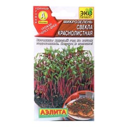 Семена Микрозелень свекла, 5 г, «Аэлита»