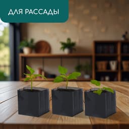 Пакет для рассады, 600 мл, 8×14 см, полиэтилен, толщина 50 мкм, с перфорацией, чёрный, Greengo