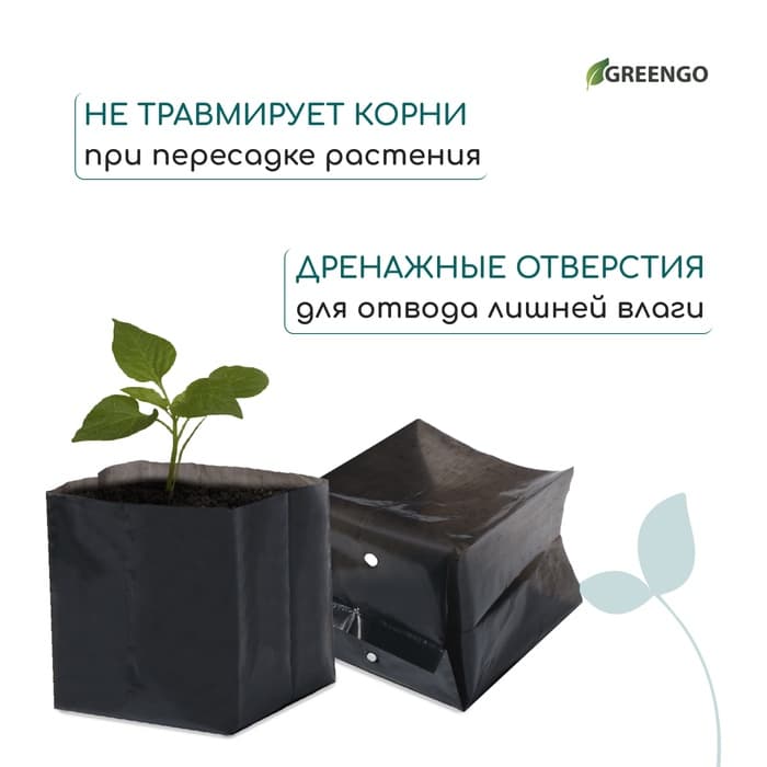 Пакет для рассады, 600 мл, 8×14 см, полиэтилен, толщина 50 мкм, с перфорацией, чёрный, Greengo