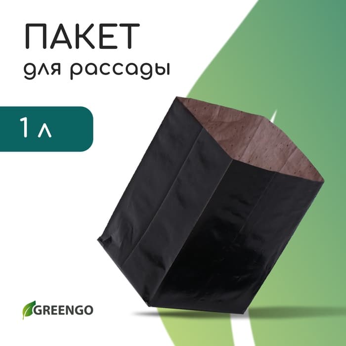 Пакет для рассады, 1 л, 9×18 см, полиэтилен, толщина 50 мкм, с перфорацией, чёрный, Greengo
