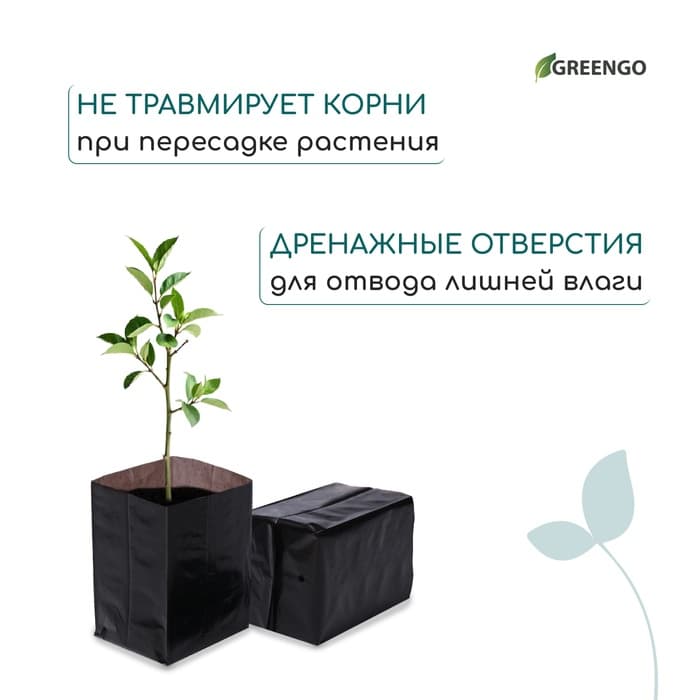 Пакет для рассады, 1 л, 9×18 см, полиэтилен, толщина 50 мкм, с перфорацией, чёрный, Greengo