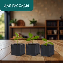 Пакет для рассады, 300 мл, 13×7 см, полиэтилен, толщина 50 мкм, с перфорацией, чёрный, Greengo