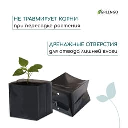 Пакет для рассады, 300 мл, 13×7 см, полиэтилен, толщина 50 мкм, с перфорацией, чёрный, Greengo