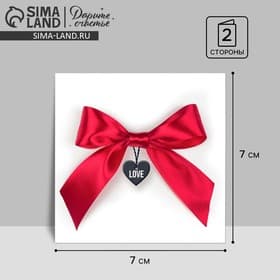 Открытка‒мини «С Днём Влюбленных», 7×7 см