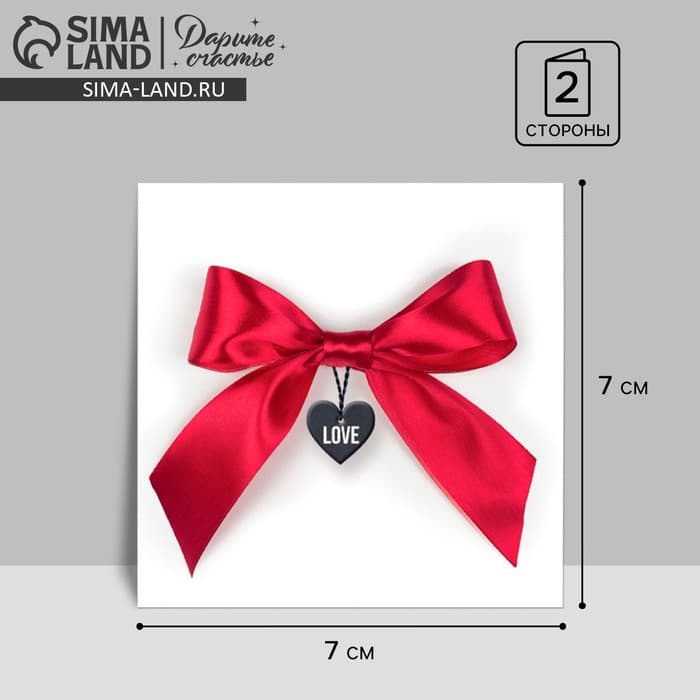 Открытка‒мини «С Днём Влюбленных», 7×7 см