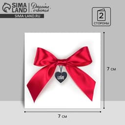 Открытка‒мини «С Днём Влюбленных», 7×7 см