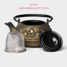 Чайник Доляна «Волна. Этно», 300 мл, с ситом, чугун, индукция