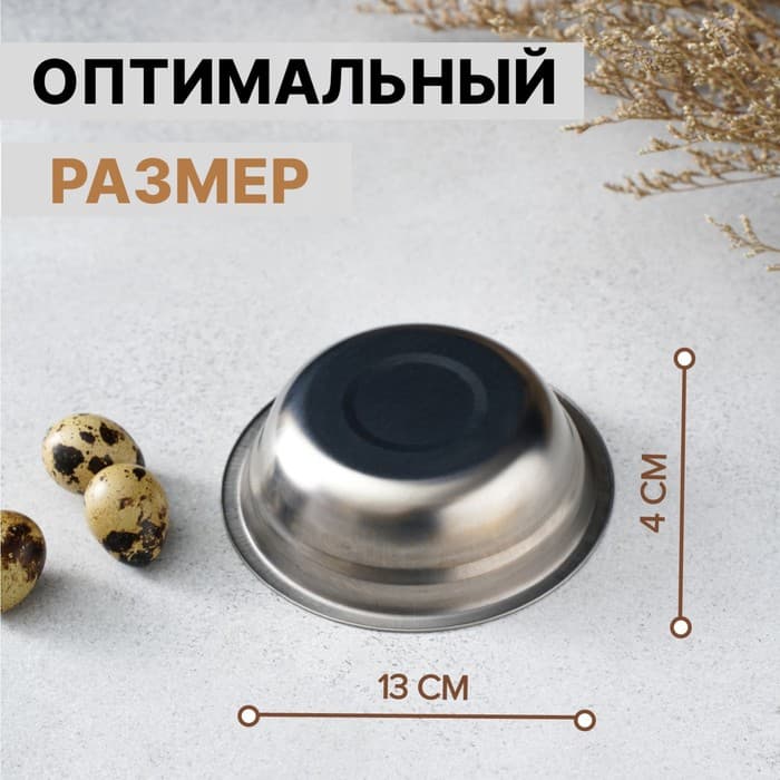 Миска Доляна «Мэйли», 250 мл, 13×4 см толщина 0.33 мм, нержавеющая сталь