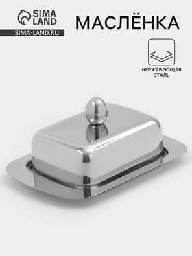 Маслёнка, 18.5×12.3×8 см, нержавеющая сталь, серебристая