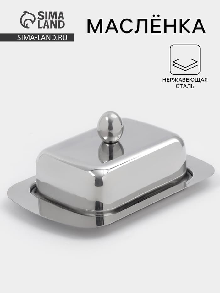 Маслёнка, 18.5×12.3×8 см, нержавеющая сталь, серебристая
