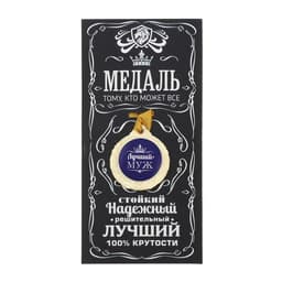 Медаль мужская «Лучший муж», d=4 см