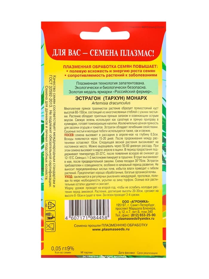 Семена Эстрагон (Тархун) "Монарх", 0,05  г