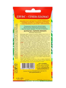 Семена Эстрагон (Тархун) "Монарх", 0,05  г