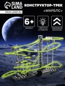 Конструктор-трек динамический «Марблс», светится в темноте