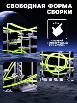 Конструктор-трек динамический «Марблс», светится в темноте