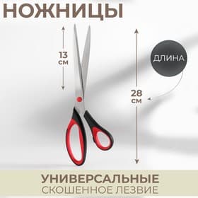 Ножницы универсальные, скошенное лезвие, 11", 28 см, МИКС