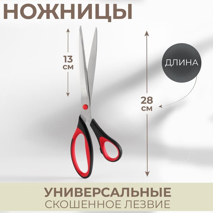 Ножницы универсальные, скошенное лезвие, 11", 28 см, МИКС