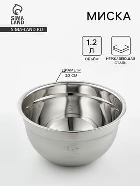 Миска, 1.2 л, 20×10.2 см, с мерной шкалой, толщина 0.6 мм, нержавеющая сталь