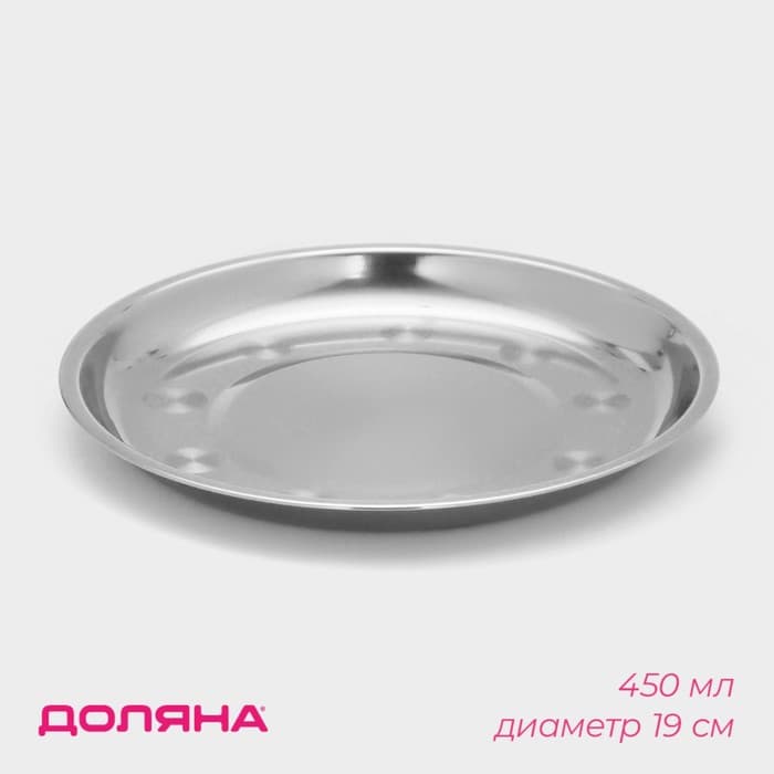 Тарелка «Мэйли», 450 мл, d=19.5 см, толщина 0.33 мм, нержавеющая сталь