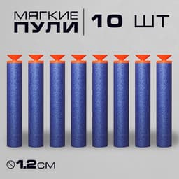 Набор мягких пуль с присосками, 10 шт., МИКС