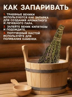 Веник для бани, шалфей, 45 (± 5 см), «Добропаровъ»