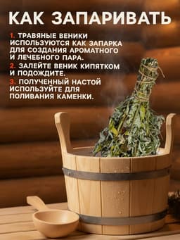 Веник для бани, мята, 45 (± 5 см), «Добропаровъ»