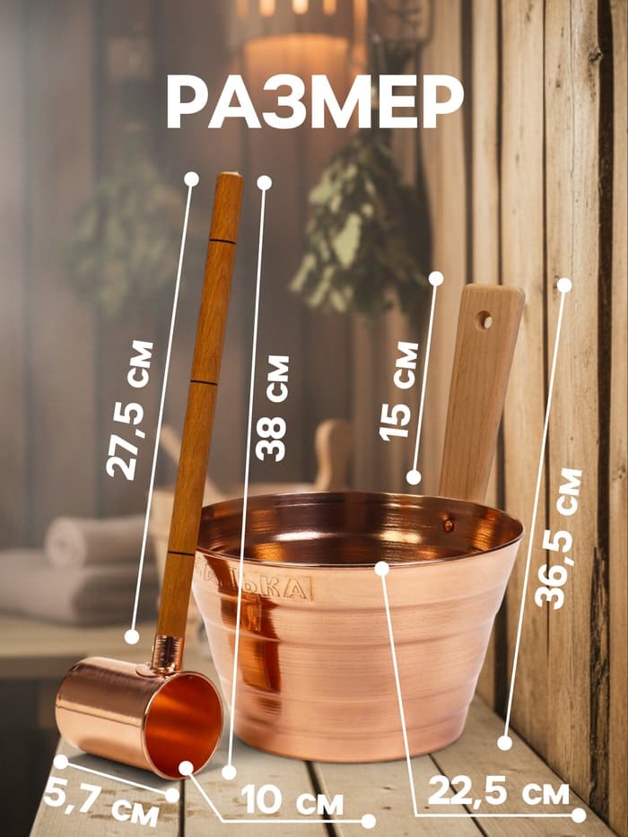 Набор для бани и сауны «Каменка», из двух предметов: ушат, 5 л, медь, деревянная ручка и черпак, 200 мл, медь, деревянная ручка