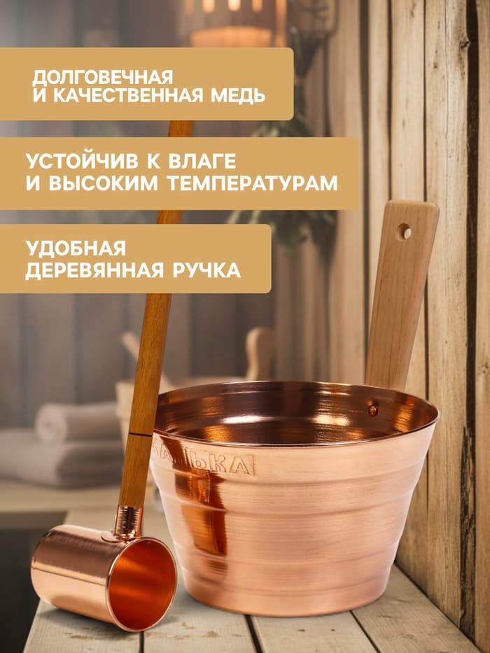 Набор для бани и сауны «Каменка», из двух предметов: ушат, 5 л, медь, деревянная ручка и черпак, 200 мл, медь, деревянная ручка