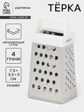 Тёрка четырёхгранная c магнитом Доляна, 3.5×7×3 см, МИКС