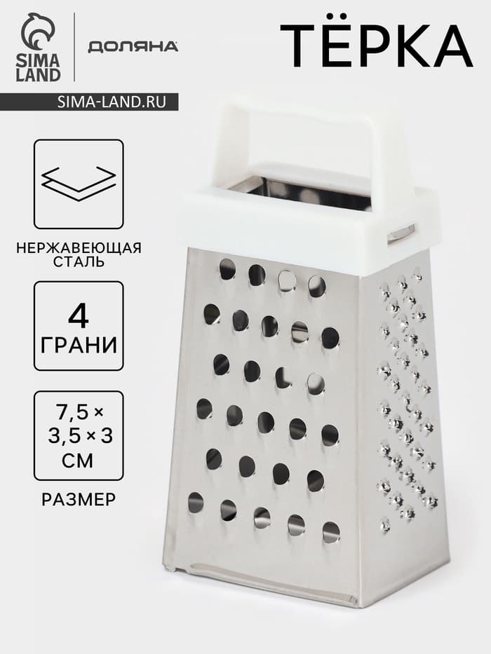 Тёрка четырёхгранная c магнитом Доляна, 3.5×7×3 см, МИКС