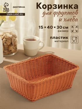 Корзина для продуктов Доляна, 40×30×15 см, пластик, плетёная, коричневая