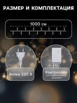 Гирлянда «Нить» 10 м, IP44, белая нить, 100 LED, свечение фиолетовое, 8 режимов, 220 В