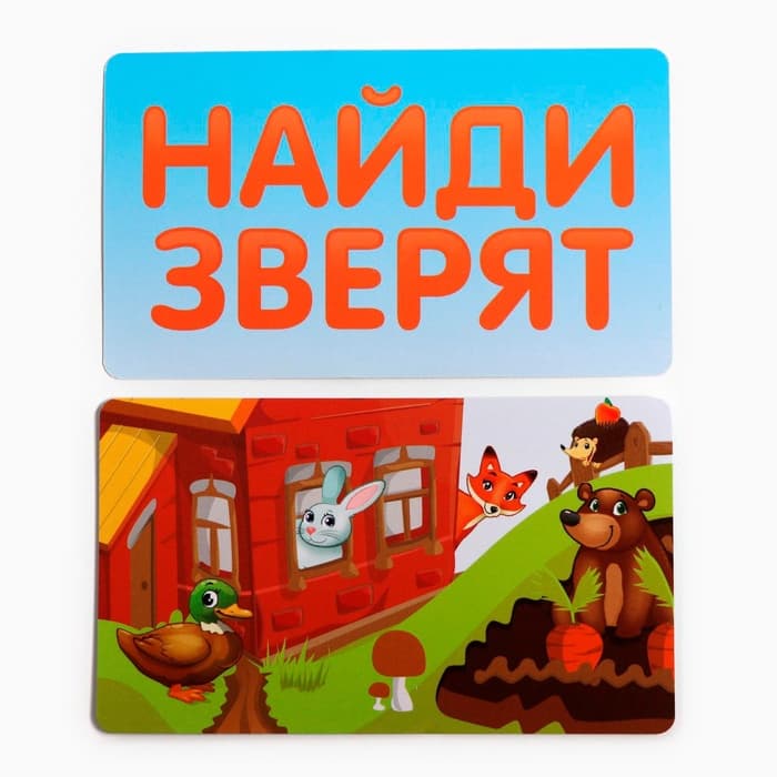 Настольная игра на пространственное мышление «Найди зверят», 20 карточек, поле, 4+