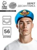 Берет «Никто, кроме нас»