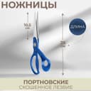 Ножницы портновские, скошенное лезвие, 10", 25 см, синие