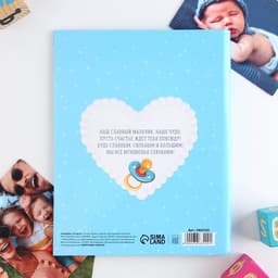 Смэшбук «Сладкий малыш», твёрдая обложка, 20×26 см, 23 листа