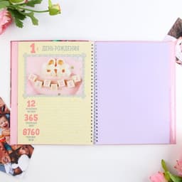 Смэшбук «Любимая малышка», твёрдая обложка, 20×26 см, 23 листа