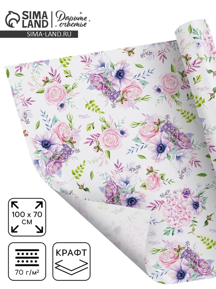 Бумага упаковочная крафт «Нежнее нежного», 70×100 см