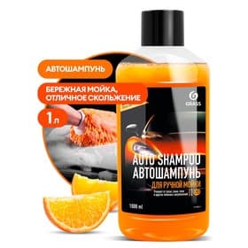 Автошампунь Grass Universal, апельсин, 1 л, контактный