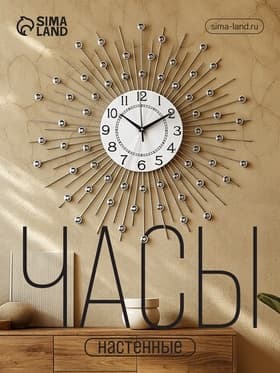 Часы настенные интерьерные «Сферы», серия: Ажур, бесшумные, плавный ход, d=58 см, циферблат d=22 см, от батарейки 1×АА