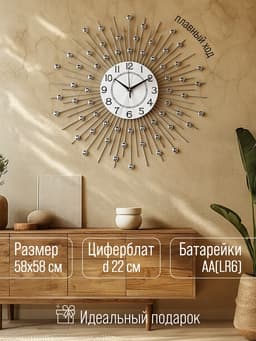 Часы настенные интерьерные «Сферы», серия: Ажур, бесшумные, плавный ход, d=58 см, циферблат d=22 см, от батарейки 1×АА