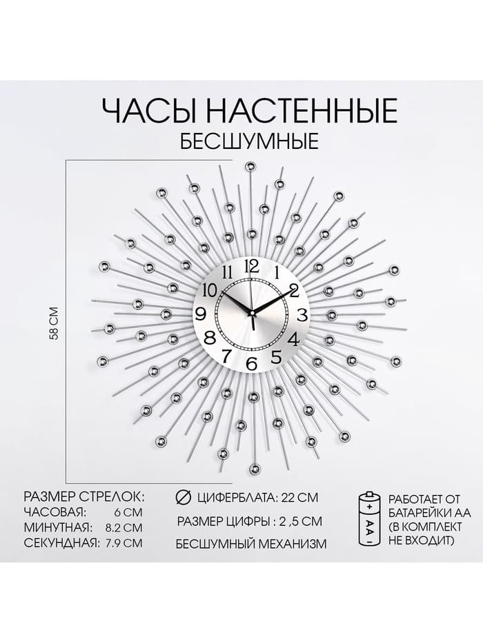 Часы настенные интерьерные «Сферы», серия: Ажур, бесшумные, плавный ход, d=58 см, циферблат d=22 см, от батарейки 1×АА