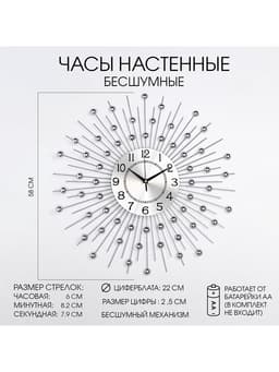 Часы настенные интерьерные «Сферы», серия: Ажур, бесшумные, плавный ход, d=58 см, циферблат d=22 см, от батарейки 1×АА