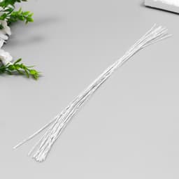 Проволока для творчества «Белая» (набор 20 шт.) 0.37 мм, 36 см