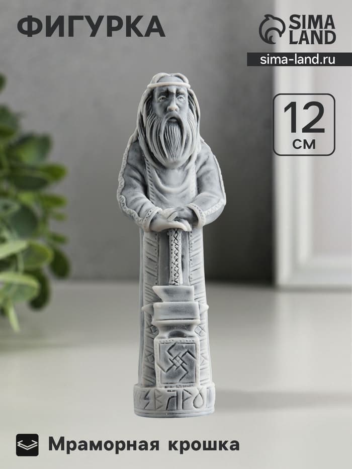 Фигурка декоративная «Сварог», мраморная крошка, 12 см
