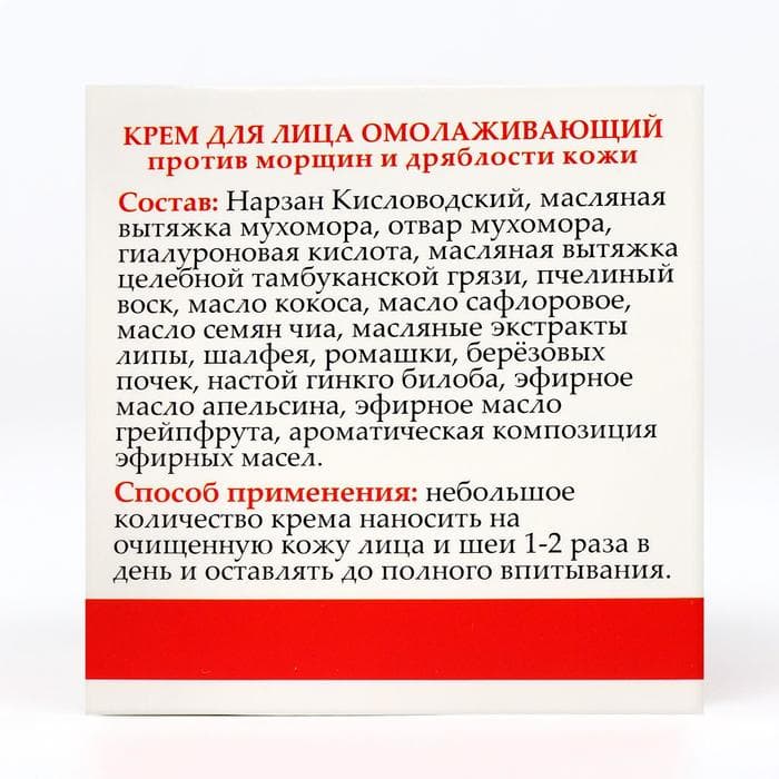 Монастырский крем для лица «Мухомор», омолаживающий